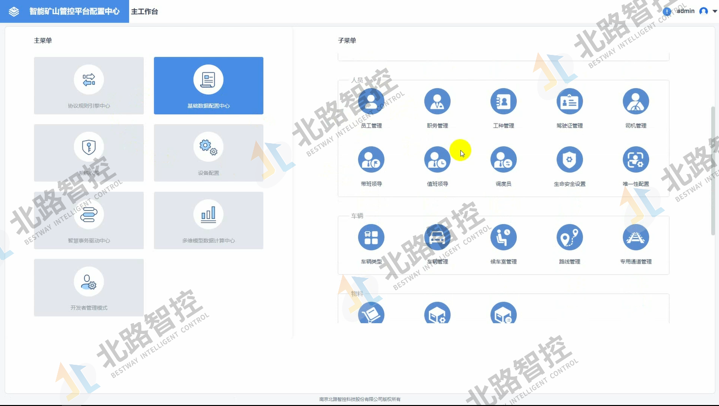 1639443321465427.png 智能礦山管控平臺配置中心 (2).png