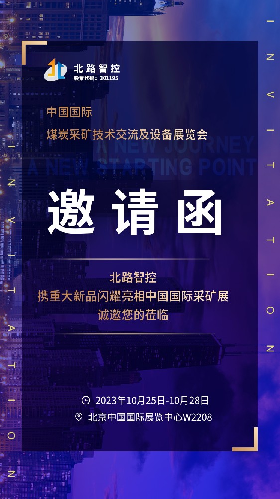 北京邀請函海報(bào).jpg