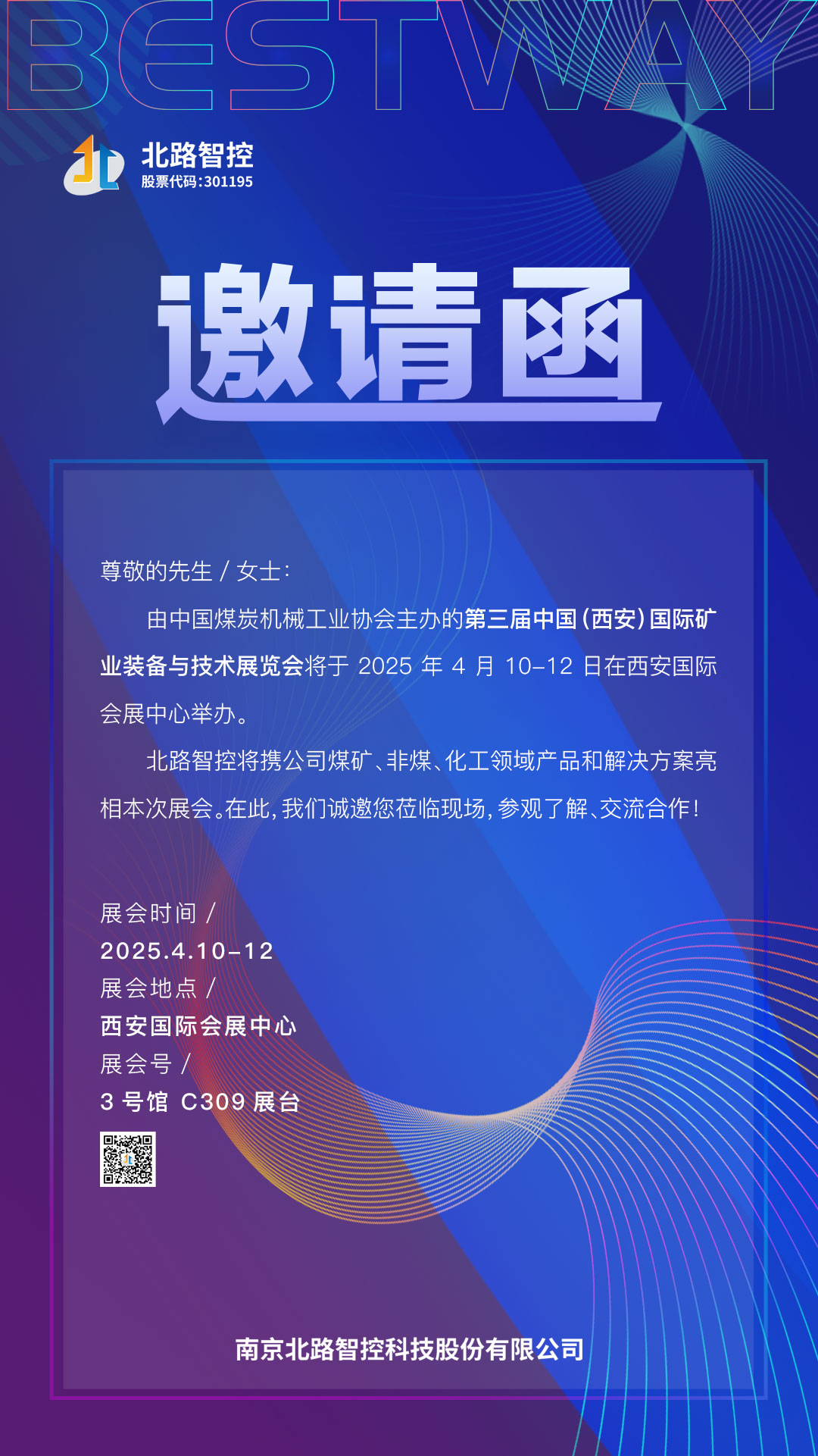 西安展會邀請函.jpg